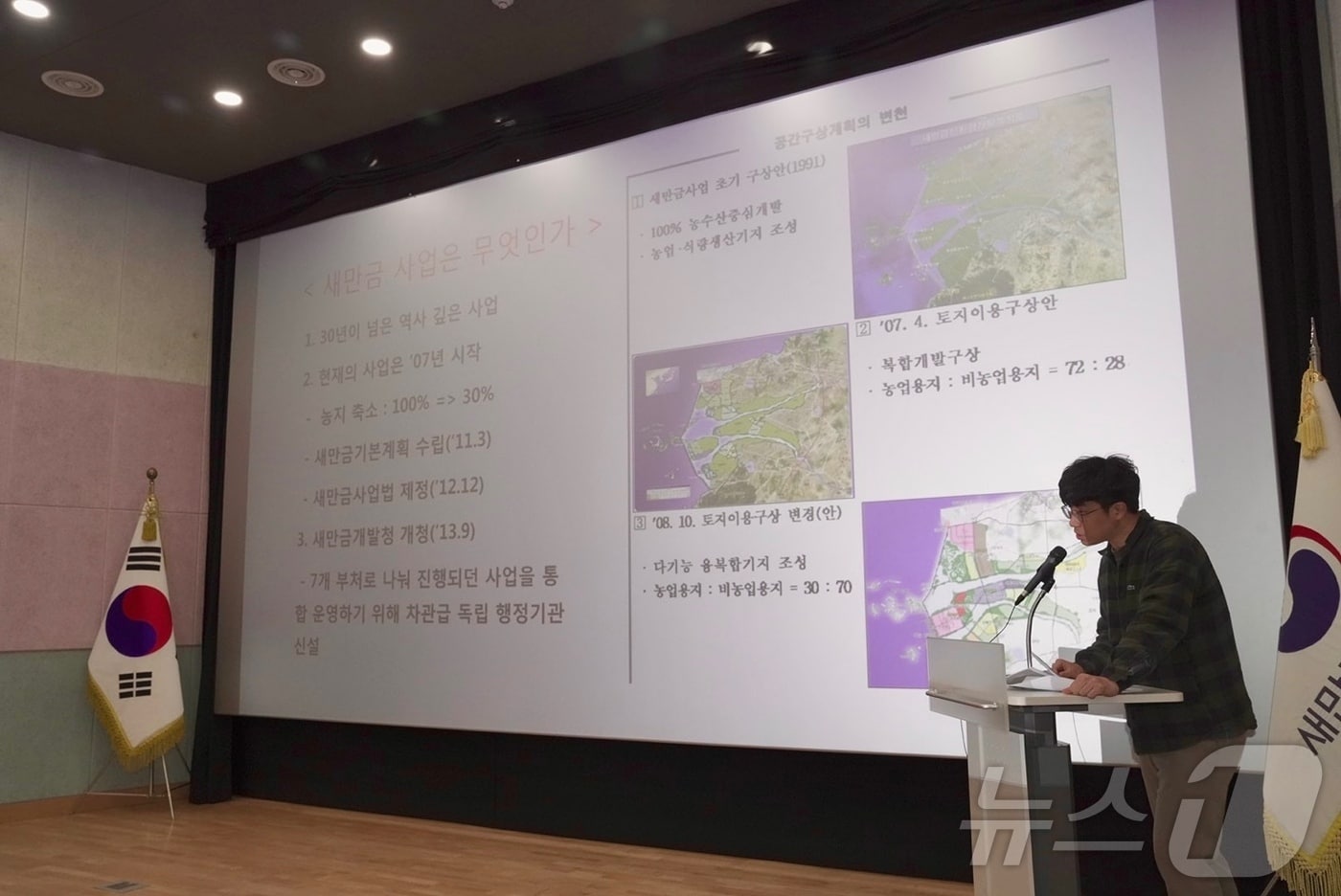 윤주석 새만금개발청 기업지원단 사무관이 올해 첫 '새바시' 프로그램을 진행하고 있다.(새만금개발청 제공. 재판매 및 DB 금지)/뉴스1 