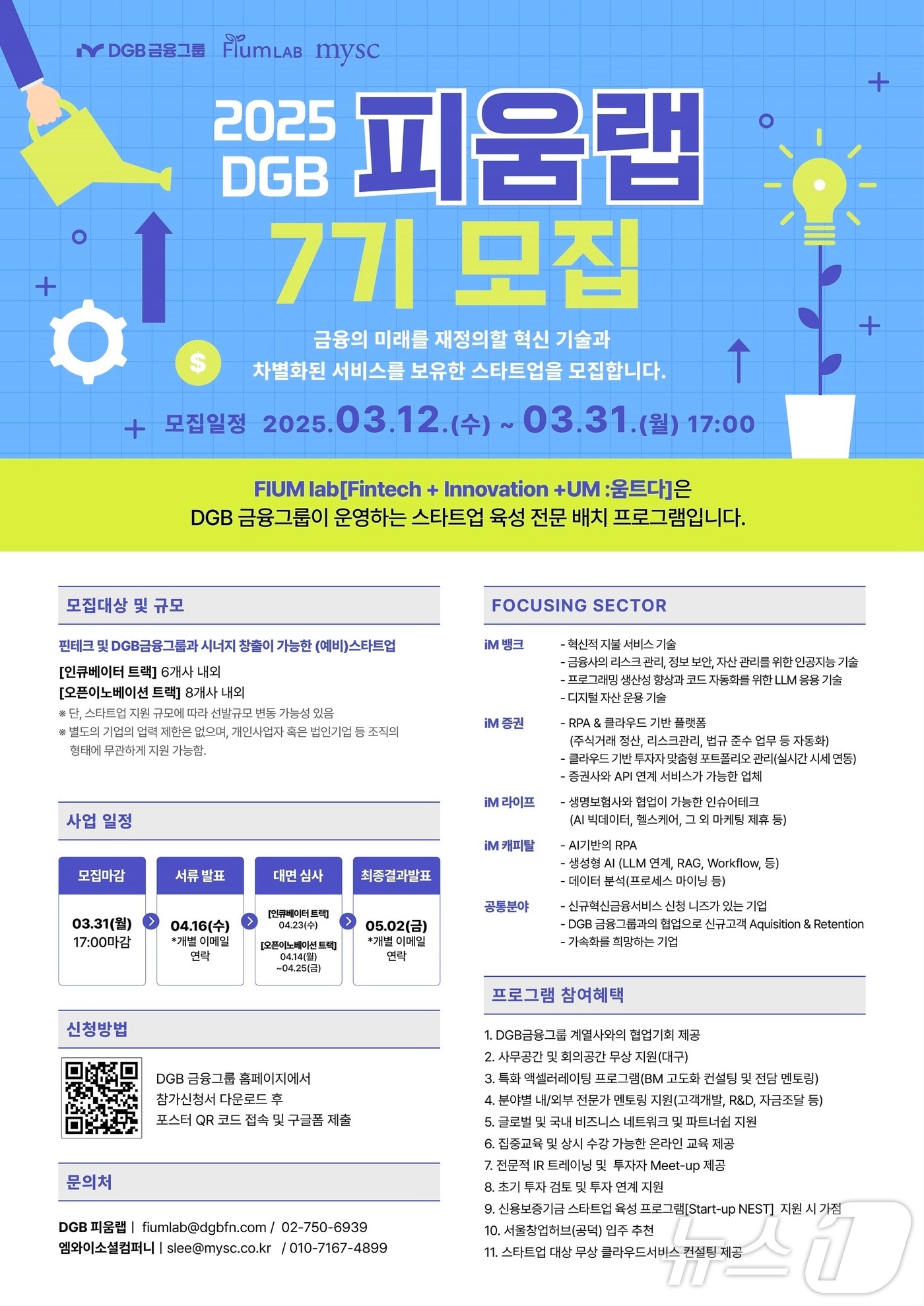 DGB금융 피움랩 포스터.&#40;재판매 및 DB 금지&#41;