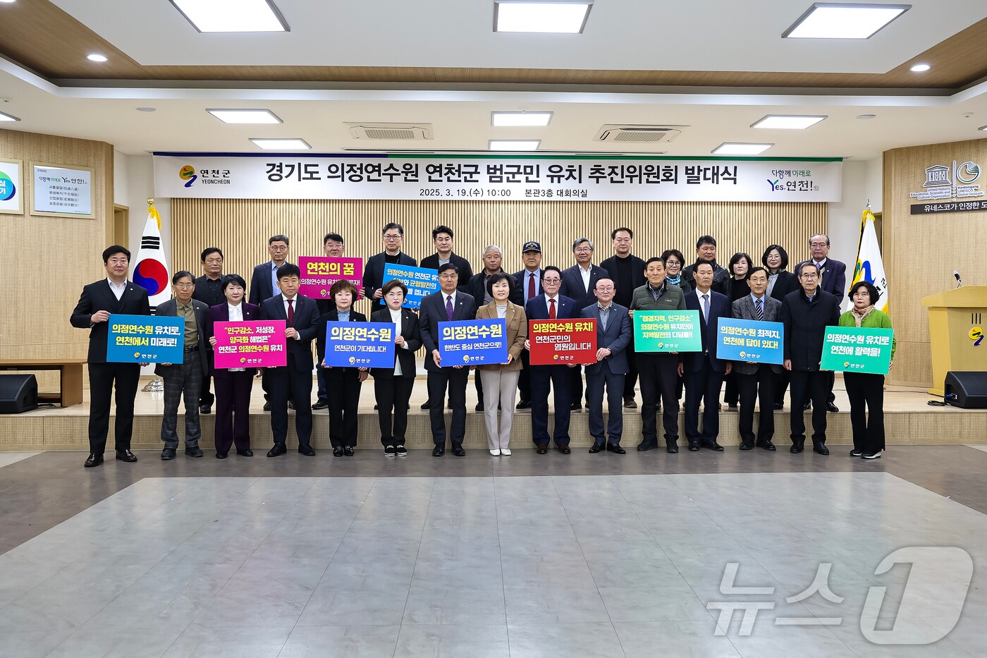 19일 경기 연천군 대회의실에서 열린 경기도 의정연수원 유치 추진위원회 발대식. (연천군 제공, 재판매 및 DB금지)