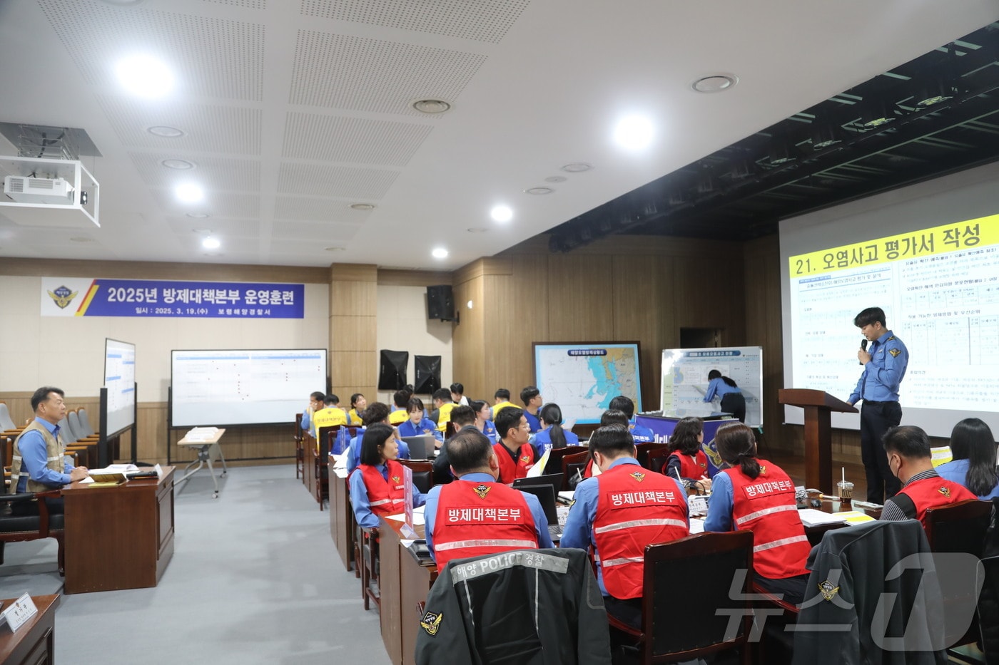 보령해경 방제대책본부 운영 훈련 모습. (보령해경 제공. 재판매 및 DB금지)/뉴스1