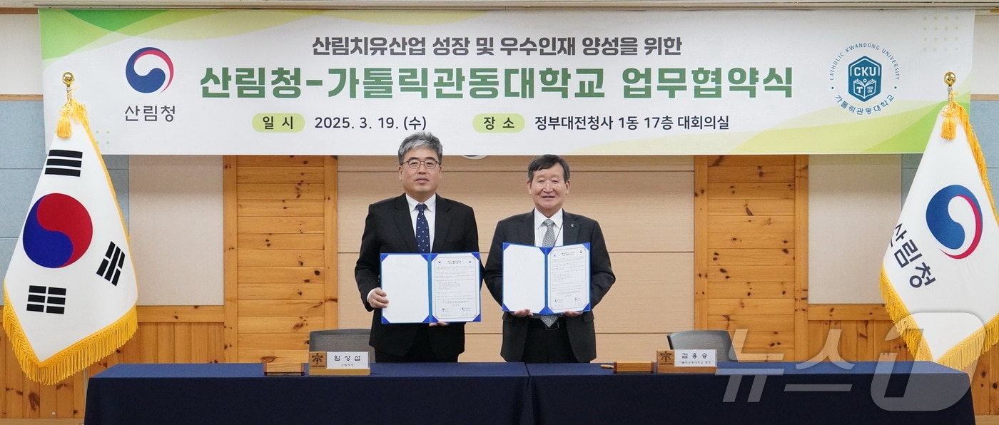 임상섭 산림청장(왼쪽)이 김용승 가톨릭관동대학교 총장과 '산림치유산업 성장 및 우수 인재 양성을 위한 업무협약'을 체결하고 있다.(산림청 제공.재판매 및 DB금지)/뉴스1