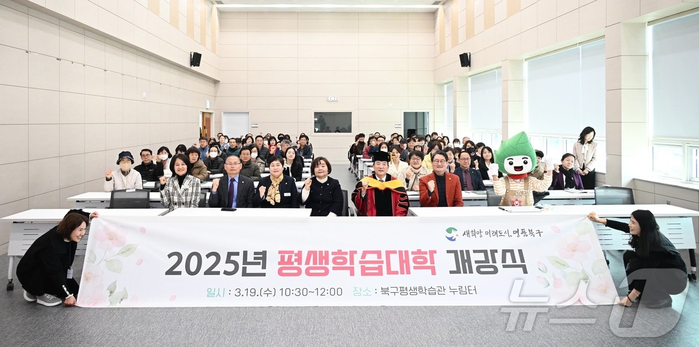 울산 북구가 19일 평생학습관 학습누림터에서 2025년 평생학습대학 개강식을 열었다고 밝혔다.(울산 북구 제공. 재판매 및 DB 금지) /뉴스1