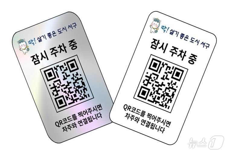 부산 서구 주차 안심 번호판 이미지. (부산 서구 제공. 재판매 및 DB 금지)