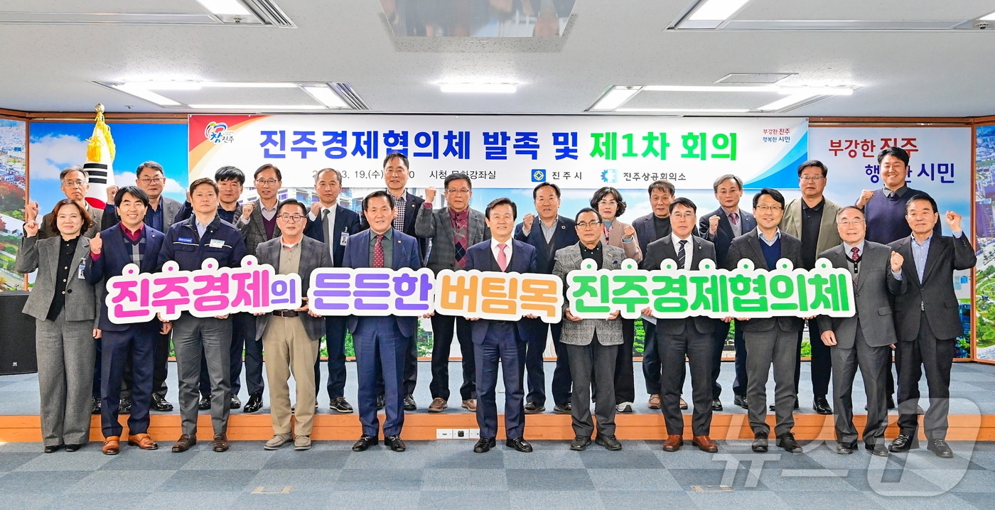 진주시와 진주상공회의소가 19일 시청 문화강좌실에서 진주경제협의체 발족을 기념하고 있다(진주시 제공. 재판매 및 DB금지).