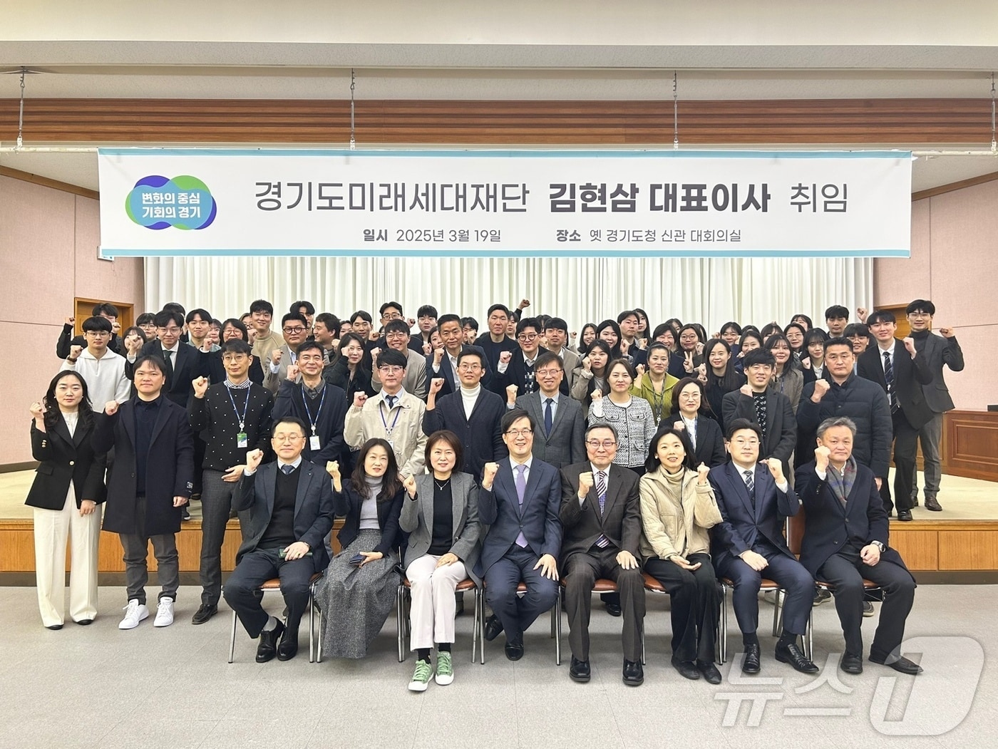 김현삼 경기도미래세대재단 대표이사(맨 앞줄 왼쪽에서 네 번째) 취임식 자료사진.(경기도 제공, 재판매 및 DB 금지)