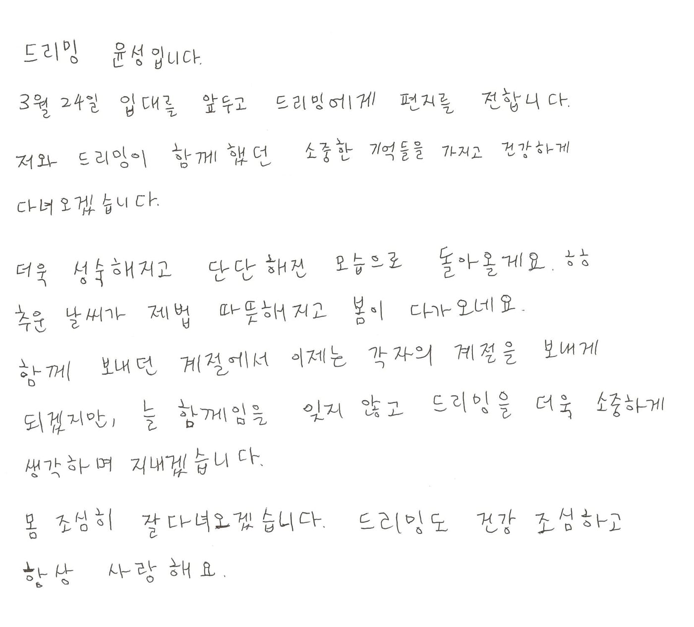 그룹 드리핀 황윤성 / 울림엔터테인먼트 제공
