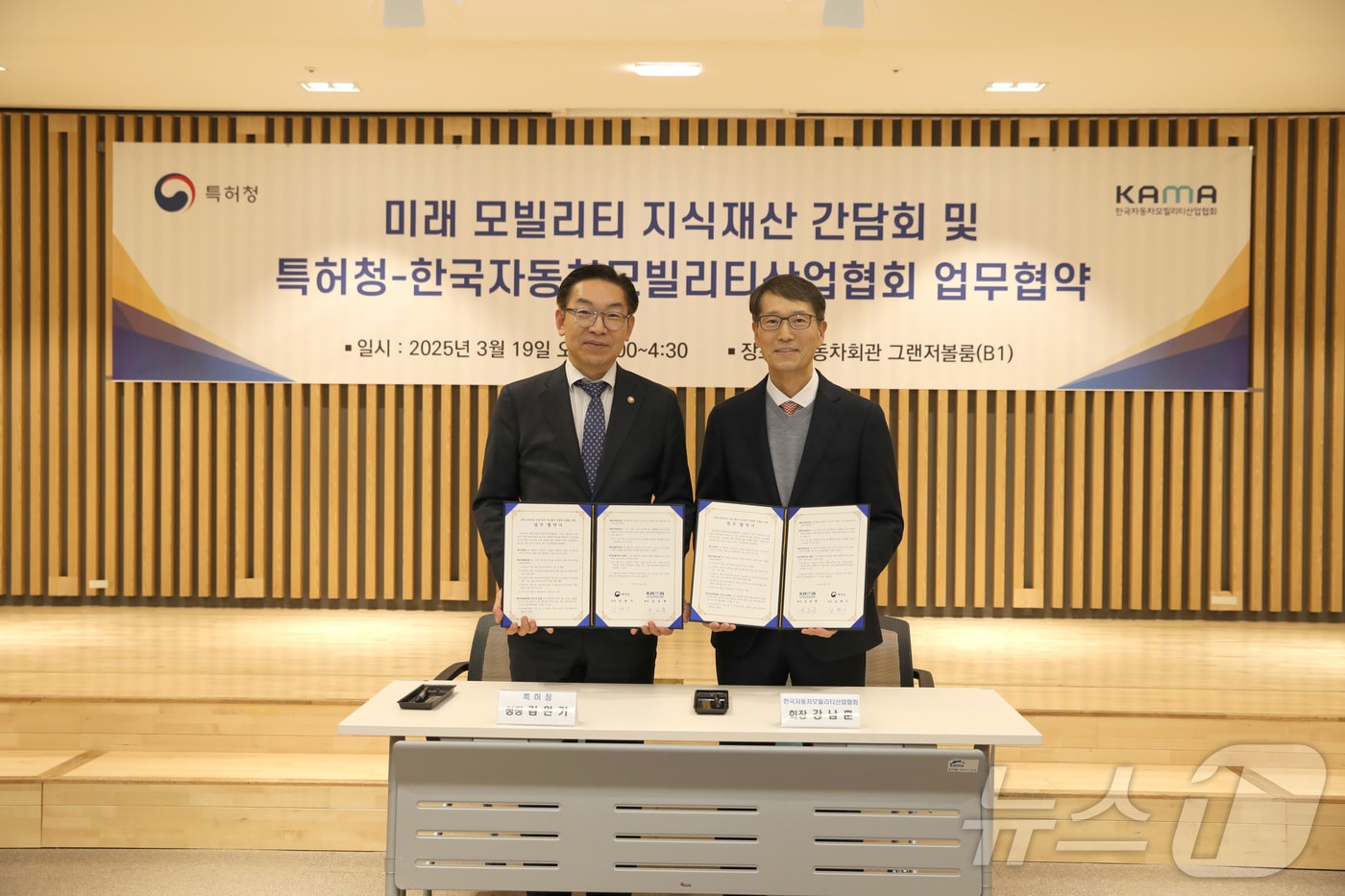  김완기 특허청장(왼쪽)이 강남훈 한국자동차모빌리티산업협회(KAMA) 회장과 기념촬영을 하고 있다.(특허청 제공.재판매 및 DB금지)/뉴스1