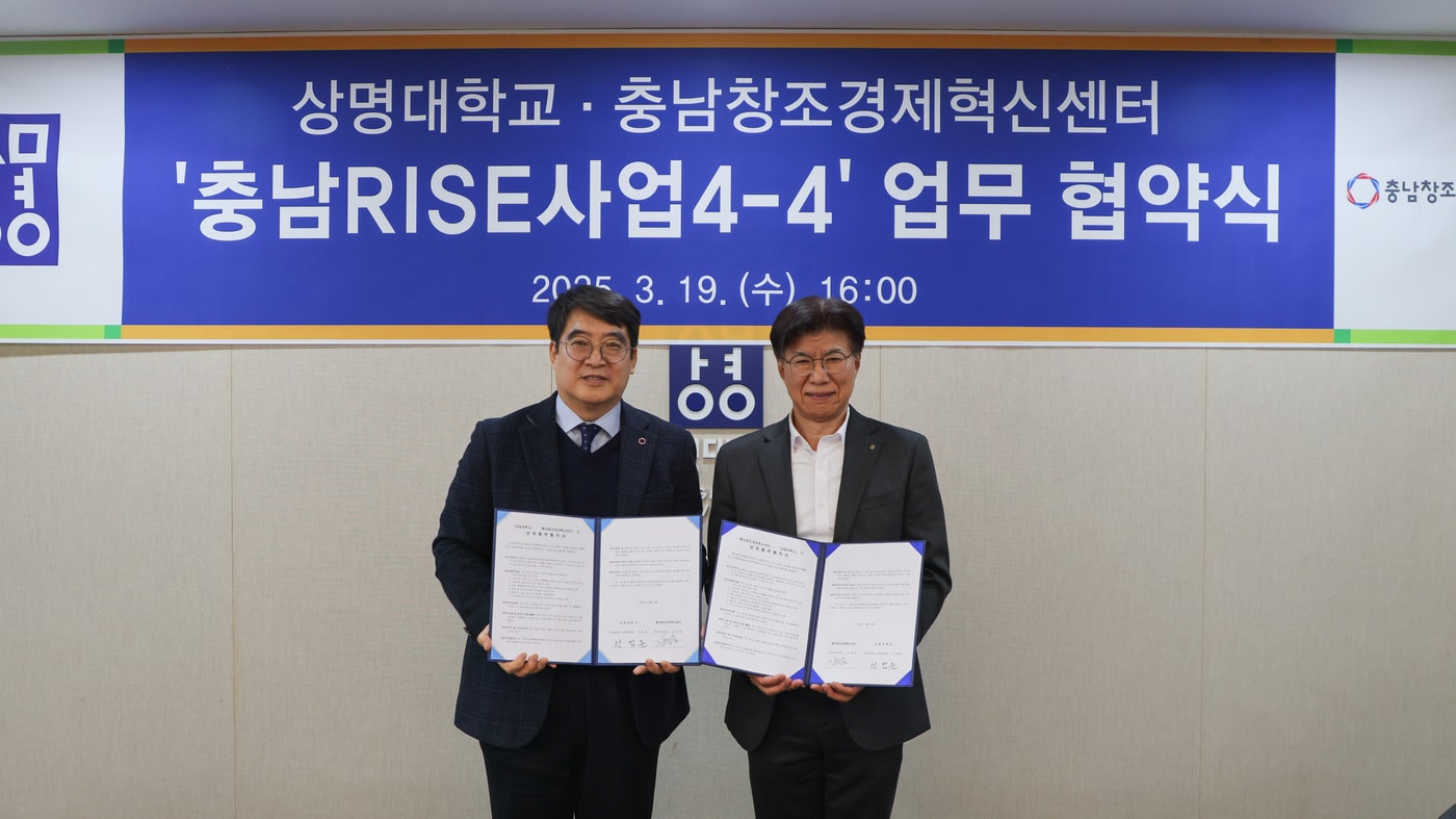 강희준 충남창조경제혁신센터장과 안범준 충남혁신원장. (상명대 제공. 재판매 및 DB금지)/뉴스1