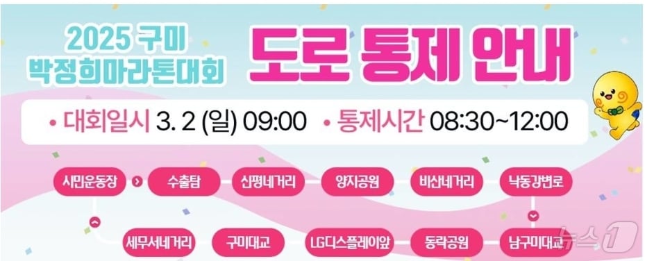 구간별 교통통제 현황(구미시 제공)