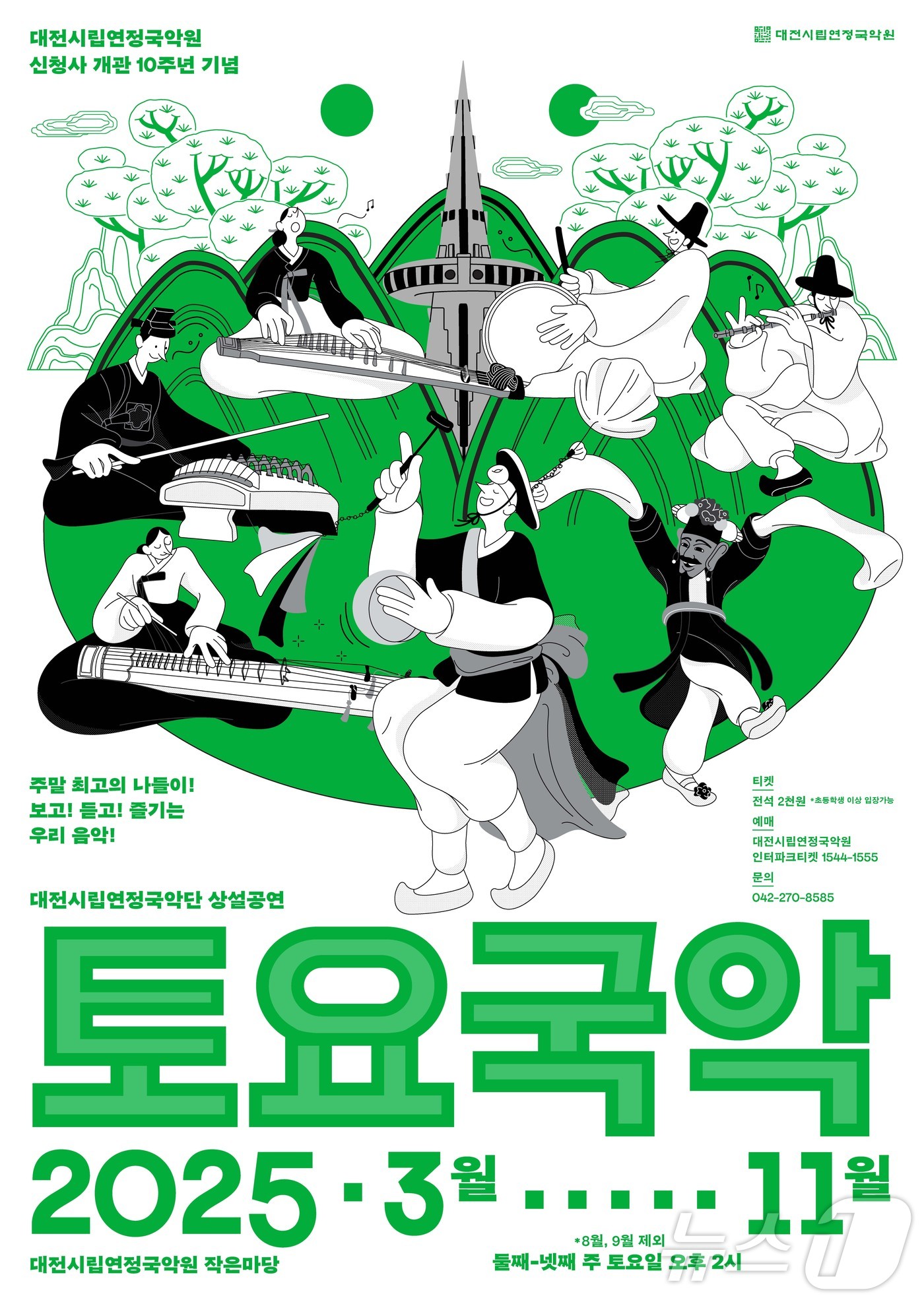 토요국악 홍보물./(대전연정국악단 제공, 재판매 및 DB금지)/뉴스1