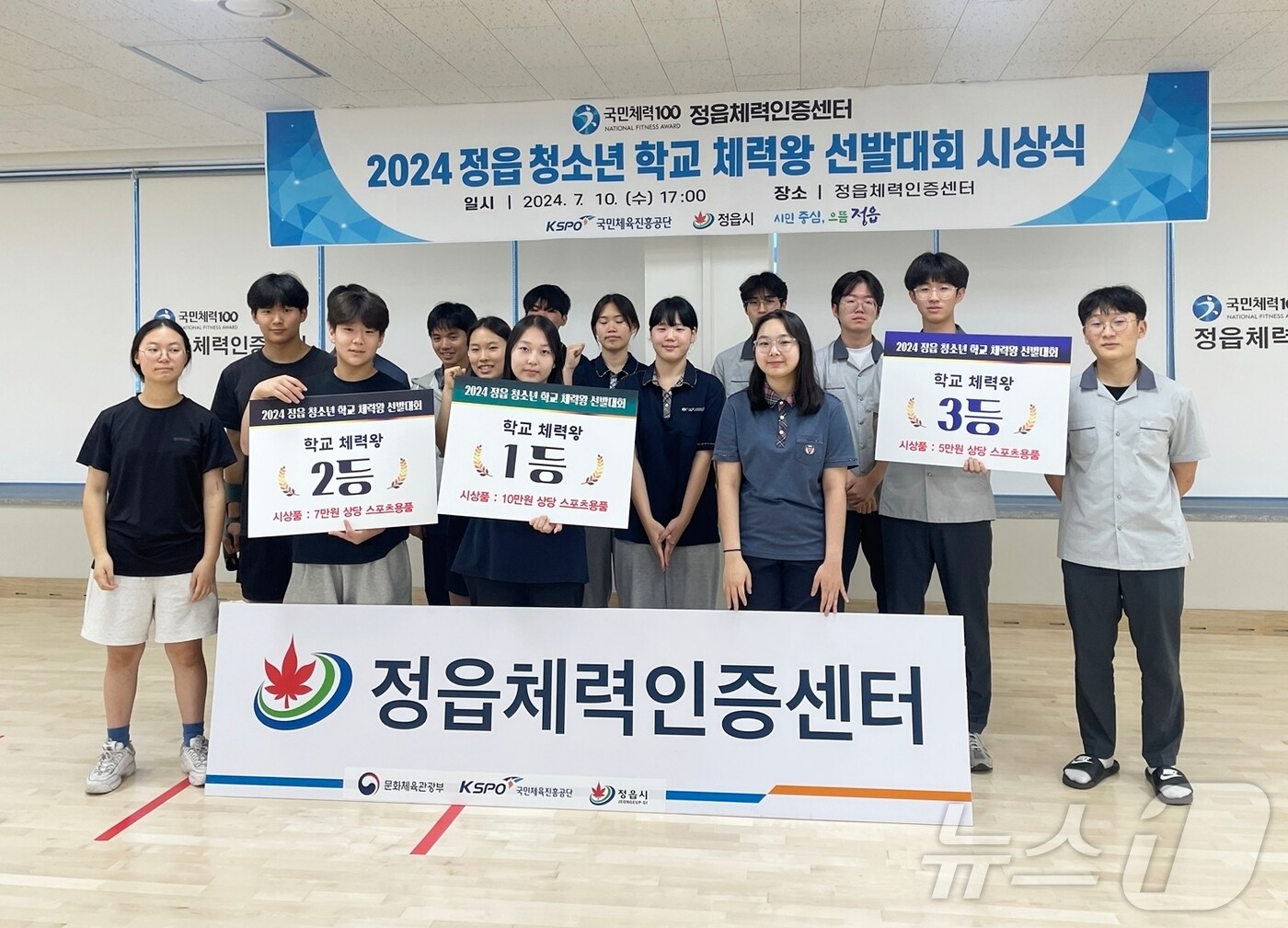 정읍체력인증센터가 3월부터 지역 학생들의 체력 증진과 건강한 학교생활을 위해 ‘청소년 학교 체력왕’을 선발한다. 지난해  선발된 정읍시 청소년 체력왕(정읍시 제공. 재판매 및 DB금지)2025.3.2/뉴스1 