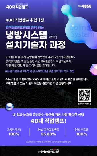 40대직업캠프 취업과정 포스터(서울시 제공)