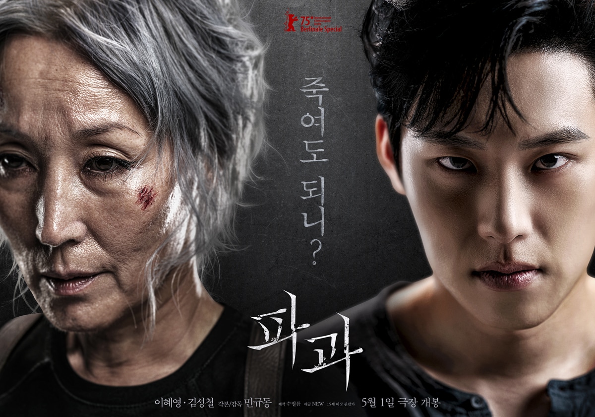 '파과' 포스터