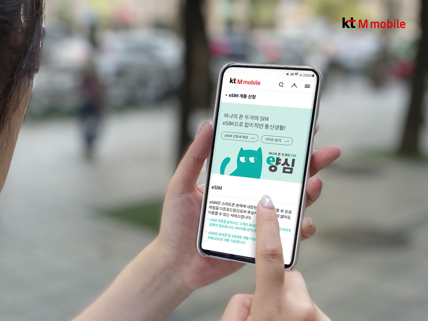 (KT엠모바일 제공)