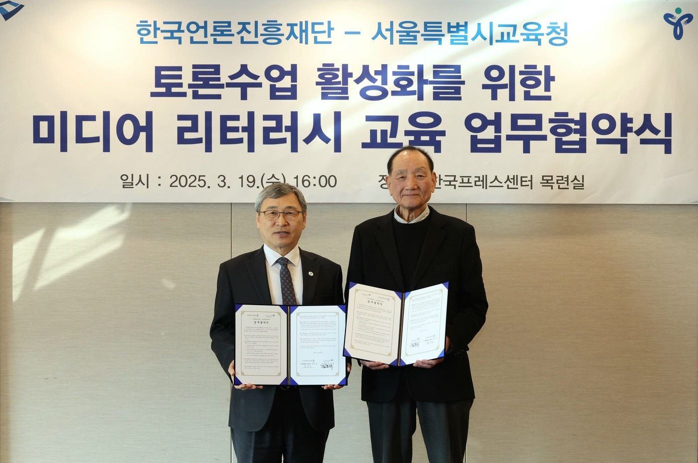 19일 한국언론진흥재단-서울시교육청 업무협약식. (한국언론진흥재단 제공)