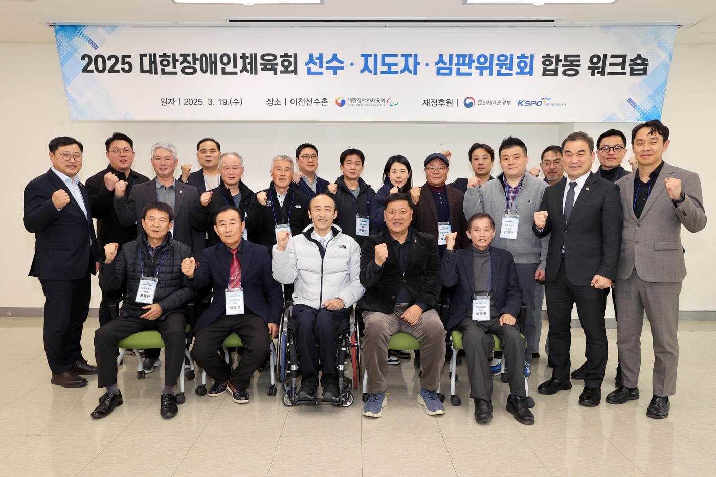 대한장애인체육회는 이천선수촌에서 선수·지도자·심판위원회 통합워크숍을 개최했다.(대한장애인체육회 제공)