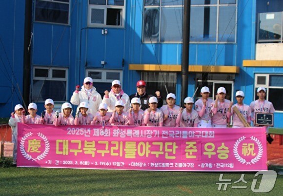 대구북구리틀야구단(대구북구리틀야구단 제공)2025.3.20/뉴스1
