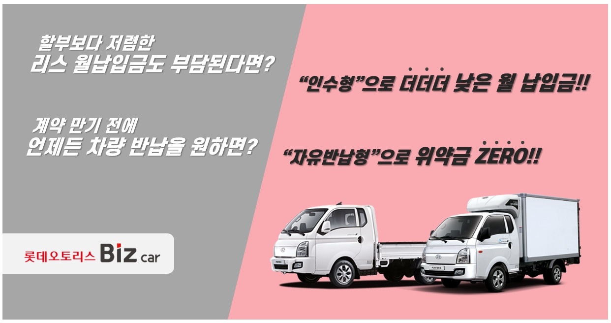 롯데오토리스가 출시한 운용리스 상품 2종(롯데렌탈 제공). 2025.03.20.