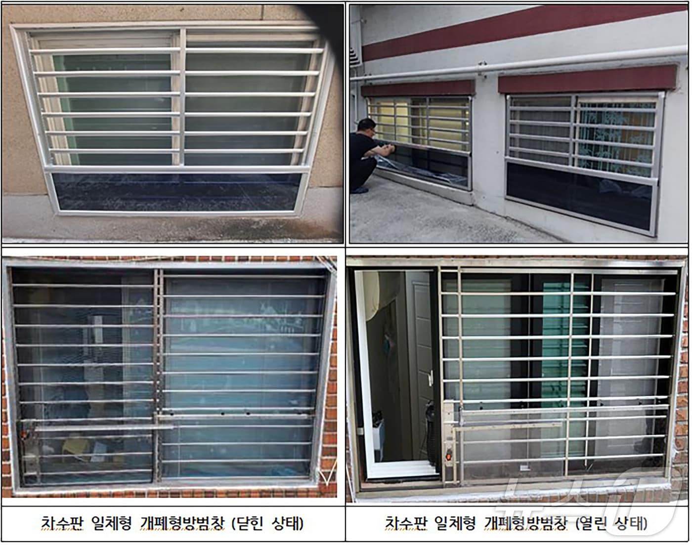 경기 성남시가 반지하주택 거주 취약계층의 안전사고 예방을 위해 ‘개폐형 방범창 설치 지원 사업’을 실시한다.(성남시 제공. 재판매 및 DB금지)/뉴스1