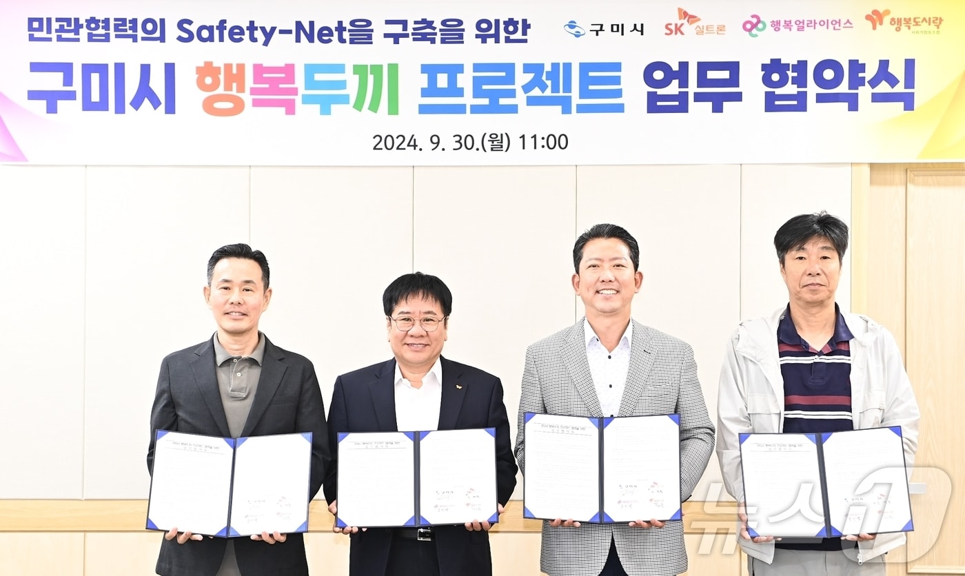 구미시 '행복 두끼 프로젝트' 협약식(구미시 제공. 재판매 및 DB금지) 2025.3.20/뉴스1