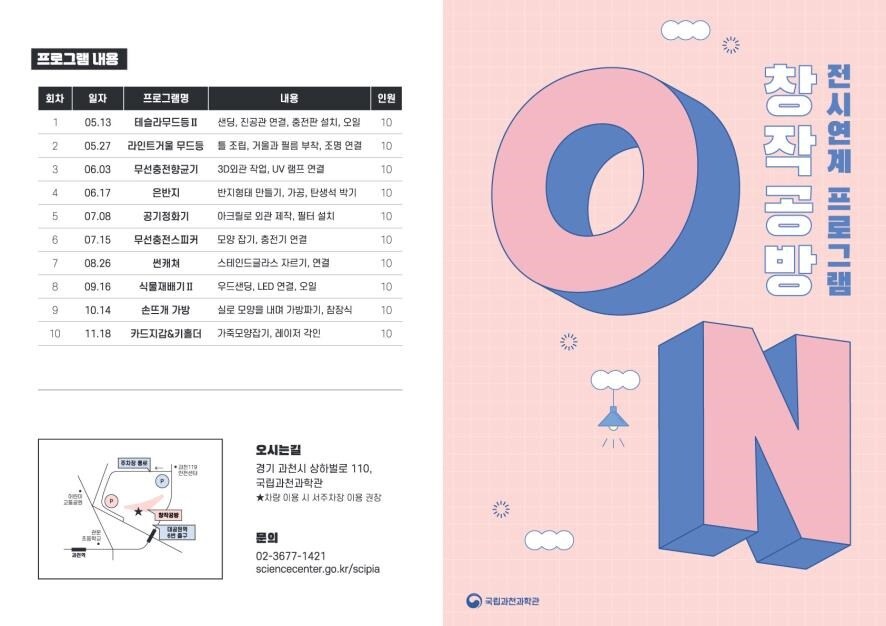(국립과천과학관 제공)