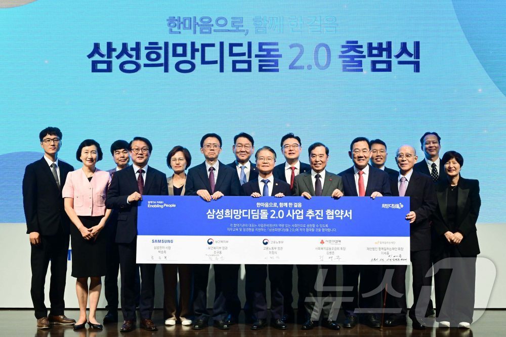 지난 2023년 8월 29일 경기 용인 삼성전자 인재개발원(The UniverSE)에서 열린 '삼성희망디딤돌 2.0' 출범식에 참석한 주요 관계자들이 기념 촬영하고 있다. (사진제공 = 삼성전자)