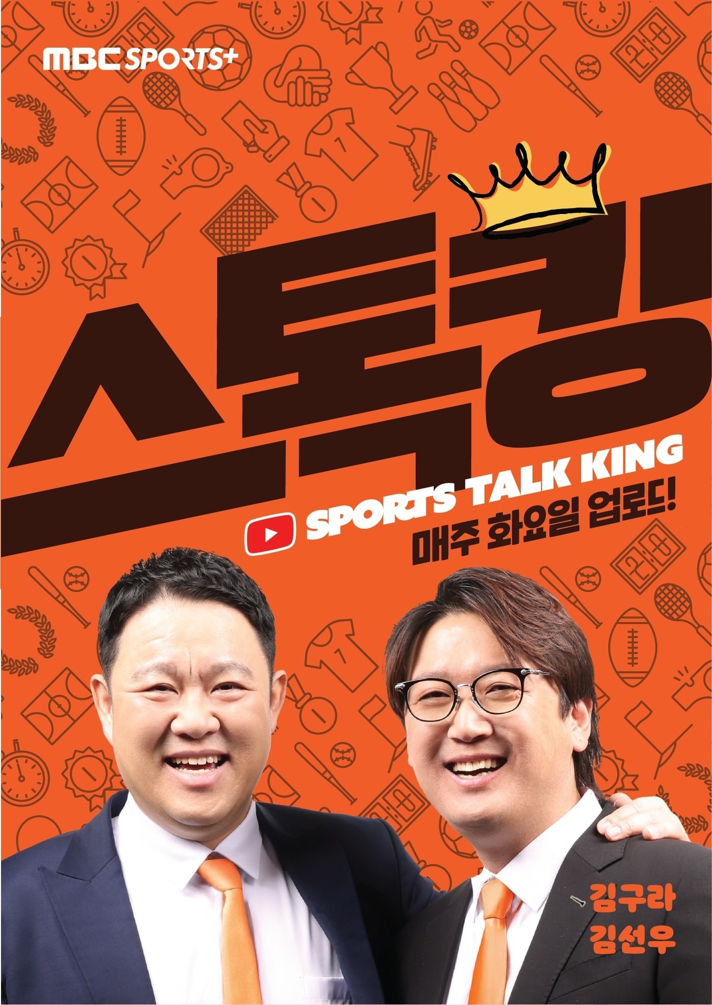 MBC스포츠플러스