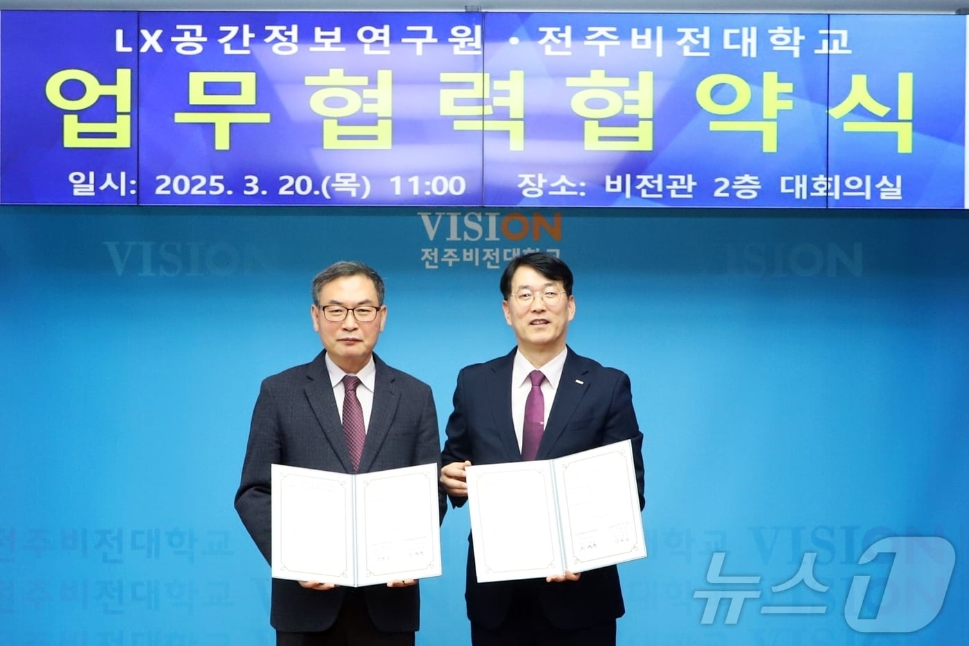 20일 LX한국국토정보공사 공간정보연구원과 전주비전대학교가 공간정보 인재 양성을 위해 힘을 모으기로 했다.(LX제공. 재판매 및 DB금지)2025.3.20/뉴스1