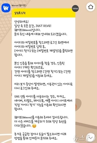 (웨이브 알림톡 화면 갈무리)