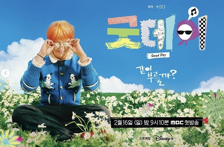 MBC 굿데이 포스터