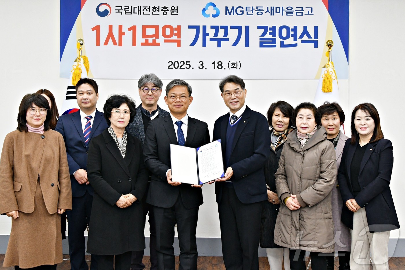 대전현충원과 탄동새마을금고가 ‘1사1묘역 가꾸기’ 협약을 체결한 뒤 기념사진을 찍고 있다. (대전현충원 제공. 재판매 및 DB금지)/뉴스1