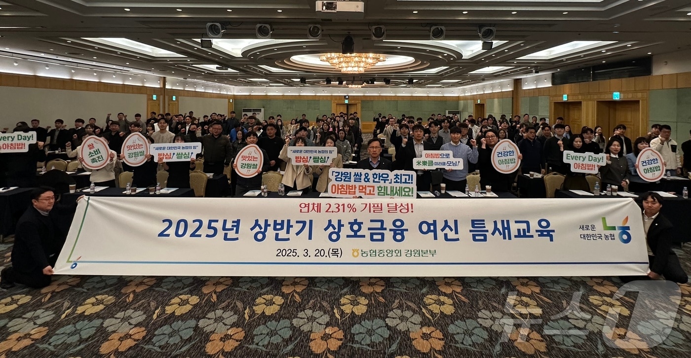 2025년 상반기 강원농협 상호금융 여신 틈새 교육.(농협 강원본부 제공. 재판매 및 DB금지)/뉴스1