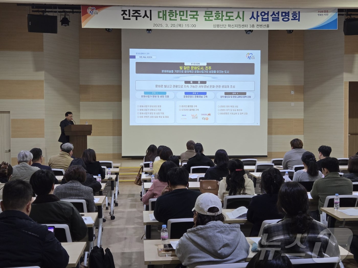진주시가 20일 혁신지원센터에서 '대한민국 문화도시 사업설명회'를 개최하고 있다(진주시 제공. 재판매 및 DB금지). 2025.3.20
