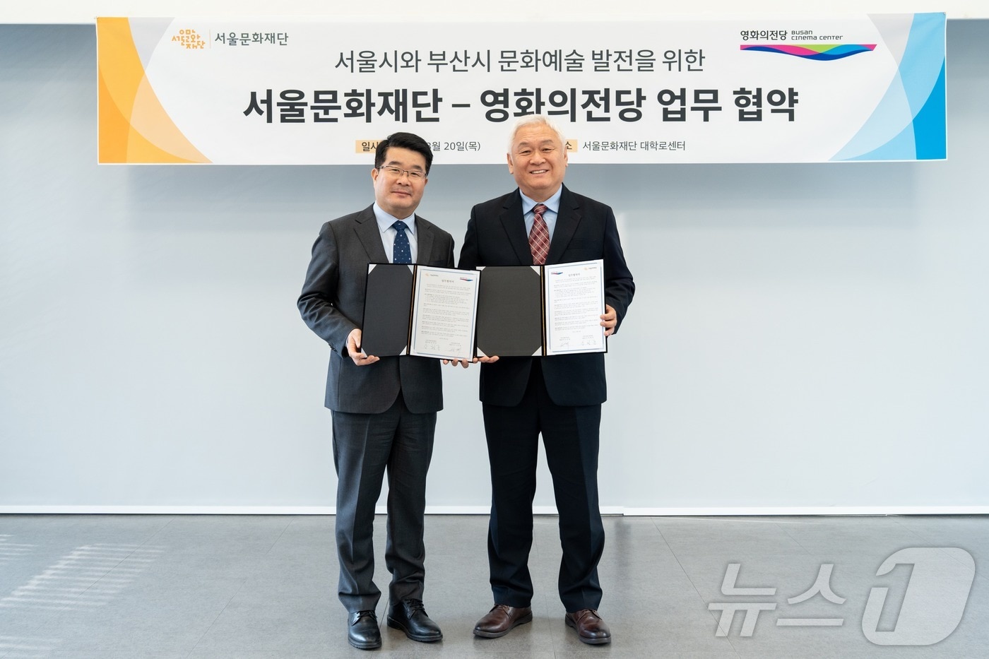 송형종 서울문화재단 대표이사(왼쪽)과 고인범 영화의전당 대표이사가 20일 서울문화재단에서 문화예술 네트워크 구축 업무협약을 맺은 뒤 기념사진을 찍고 있다.(영화의전당 제공. 재판매 및 DB 금지)