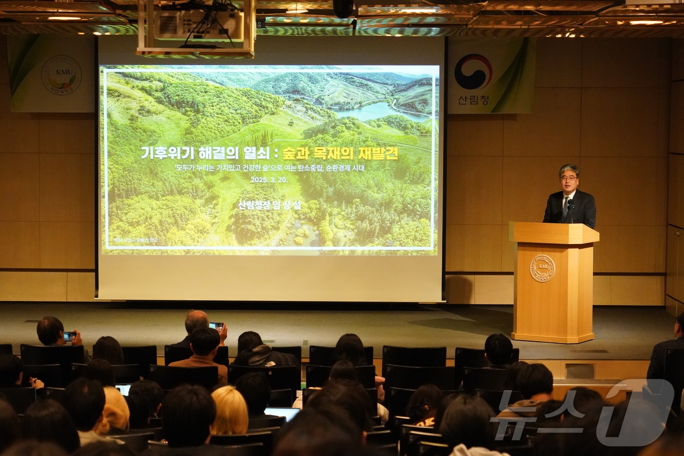 임상섭 산림청장이 '기후위기 해결의 열쇠: 숲과 목재의 재발견'이란 주제로 특강을 하고 있다.(산림청 제공.재판매 및 DB금지)/뉴스1