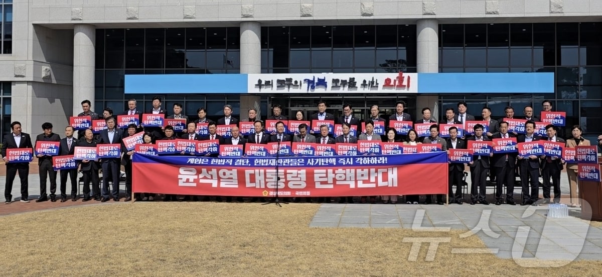 국민의힘 경북도의원 56명이 20일 윤석열 대통령에 대한 탄핵 각하를 촉구했다.(국민의힘 경북도당 제공. 재판매 및 DB 금지)2025.3.20/뉴스1