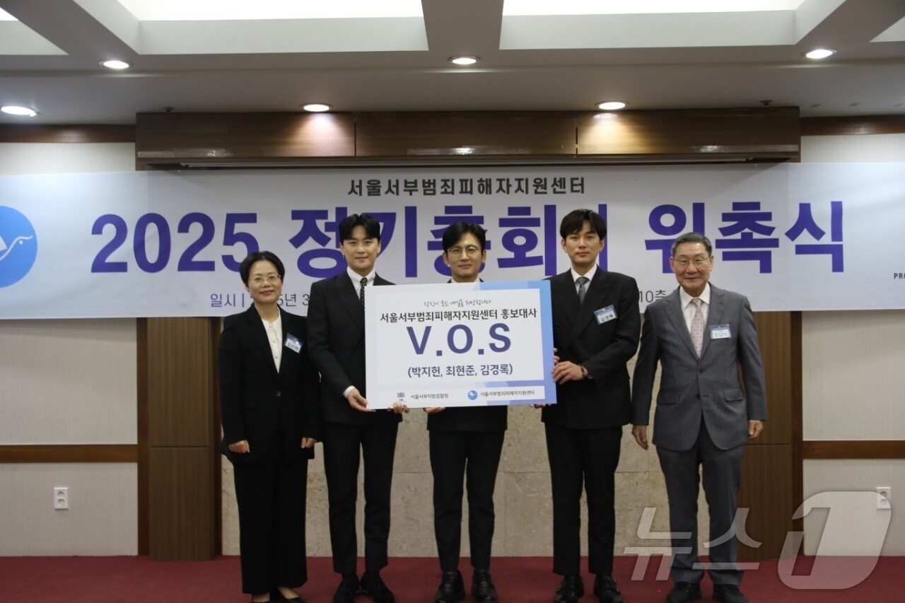 20일 서울서부지검과 서울서부범죄피해자지원센터가 범죄피해자 지원 홍보대사로 발라드 그룹 V.O.S를 위촉했다. 이날 행사에는 서울서부지검 김선화 검사장을 비롯해 신동원 차장검사, 김권태 사무국장, 김은하 형사3부장 등이 참석했으며, 서울서부지방검찰청 범죄피해자 보호위원으로 활동 중인 마포구청 오경희 부구청장, 서대문구청 강지현 부구청장, 은평구청 김재용 부구청장, 용산구청 이창석 부구청장이 함께했다. 2025.03.20/뉴스1(서울서울지검 제공)
