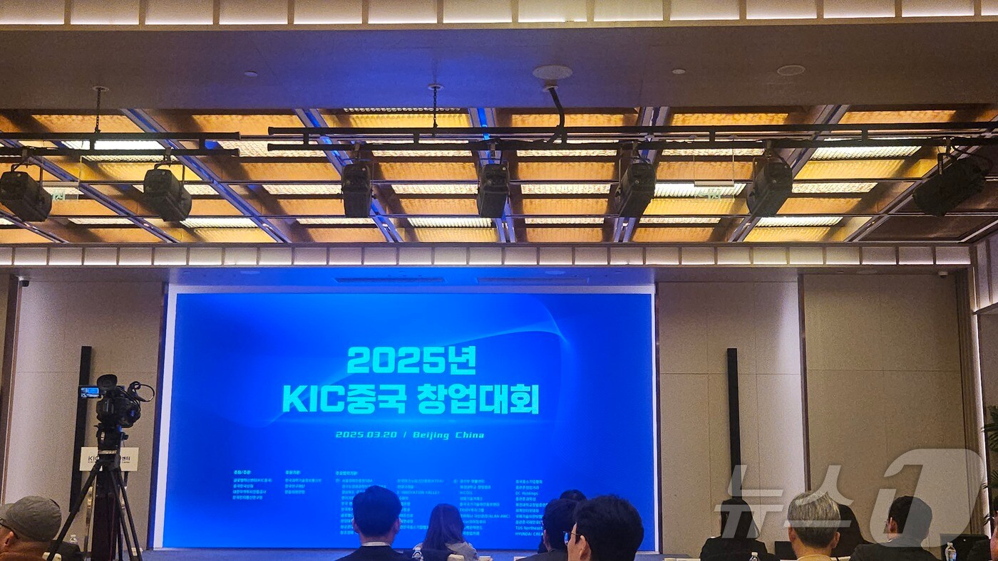 20일 베이징에서 KIC중국 창업대회가 개최됐다.
