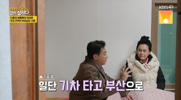 KBS 2TV &#39;박원숙의 같이 삽시다 시즌3&#39; 캡처