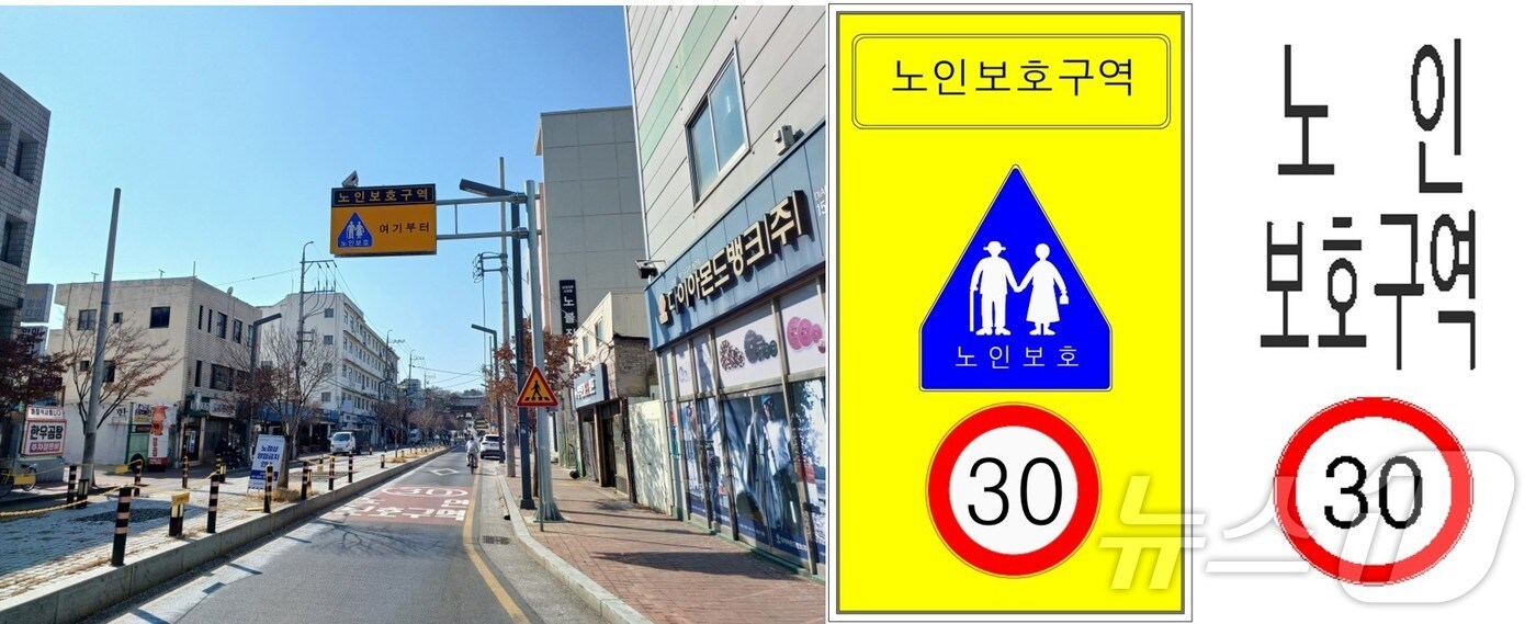 노인보호구역 교통안전시설물.(한국도로교통공단 제공. 재판매 및 DB금지)/뉴스1