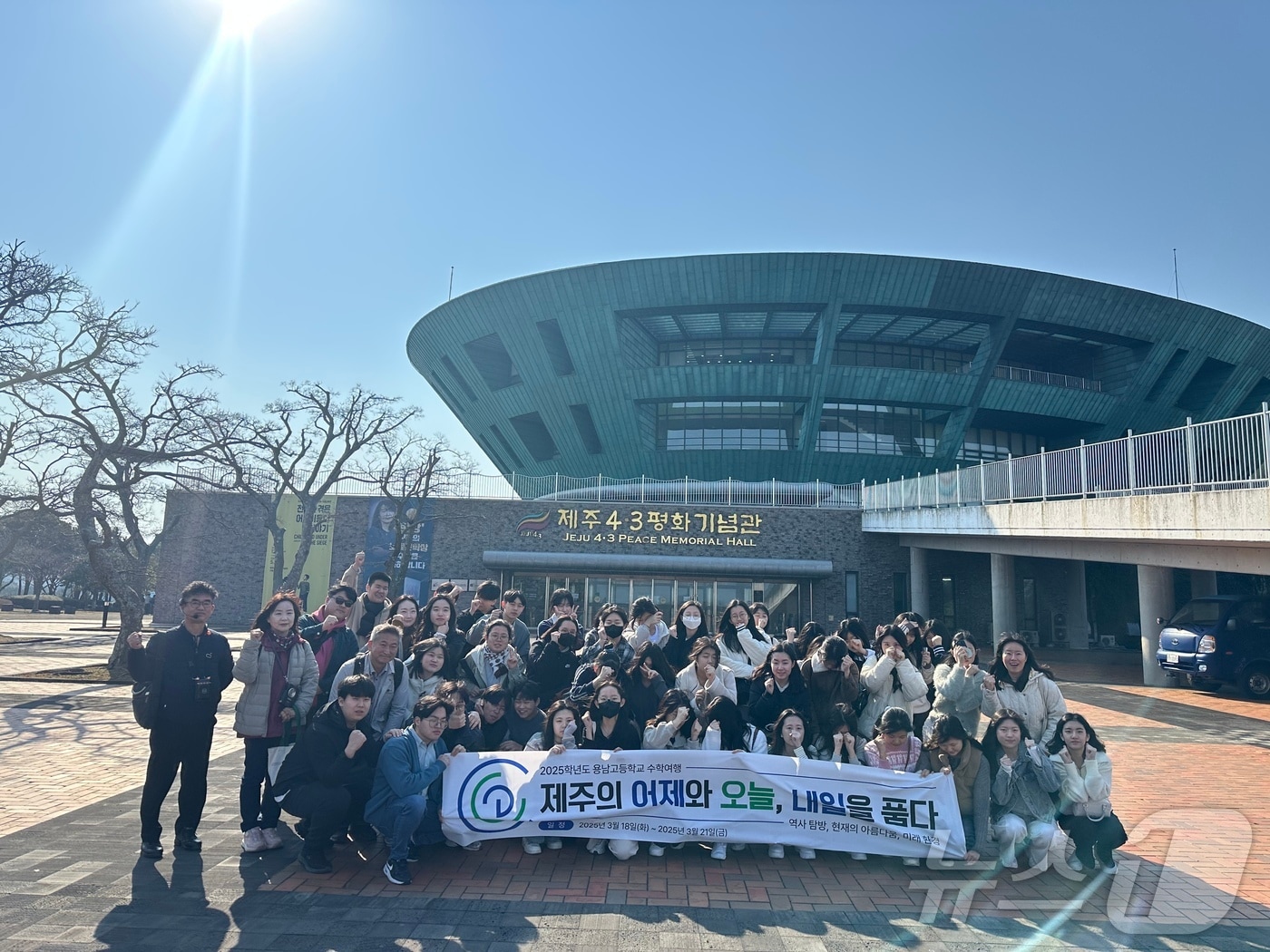  지난 20일 경남 용남고 수학여행단이 제주4‧3평화기념관에서 기념촬영을 하고 있다(제주도교육청 제공)/뉴스1
