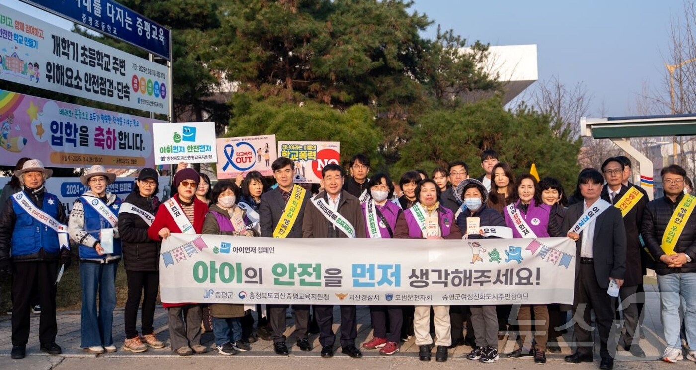 충북 증평군은 21일 증평초등학교 정문 앞에서 &#39;아이 먼저&#39; 어린이 안전 합동 캠페인을 진행했다.&#40;증평군 제공&#41;/뉴스1