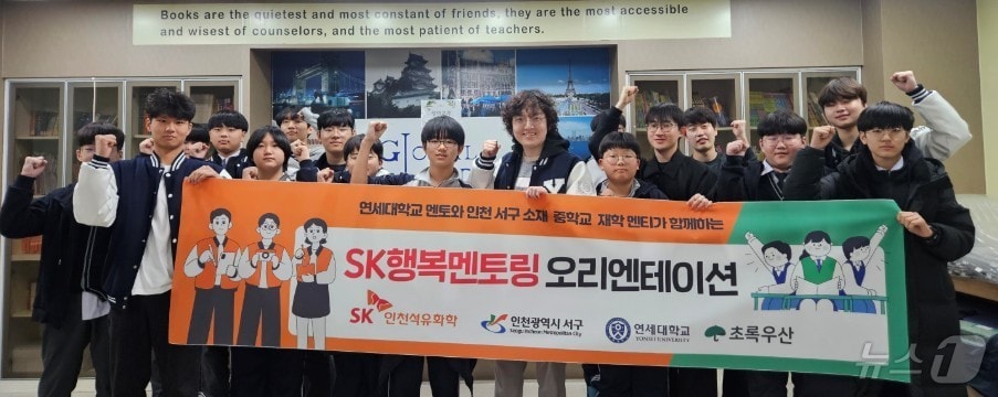 행복멘토링(SK인천석유화학 제공) / 뉴스1