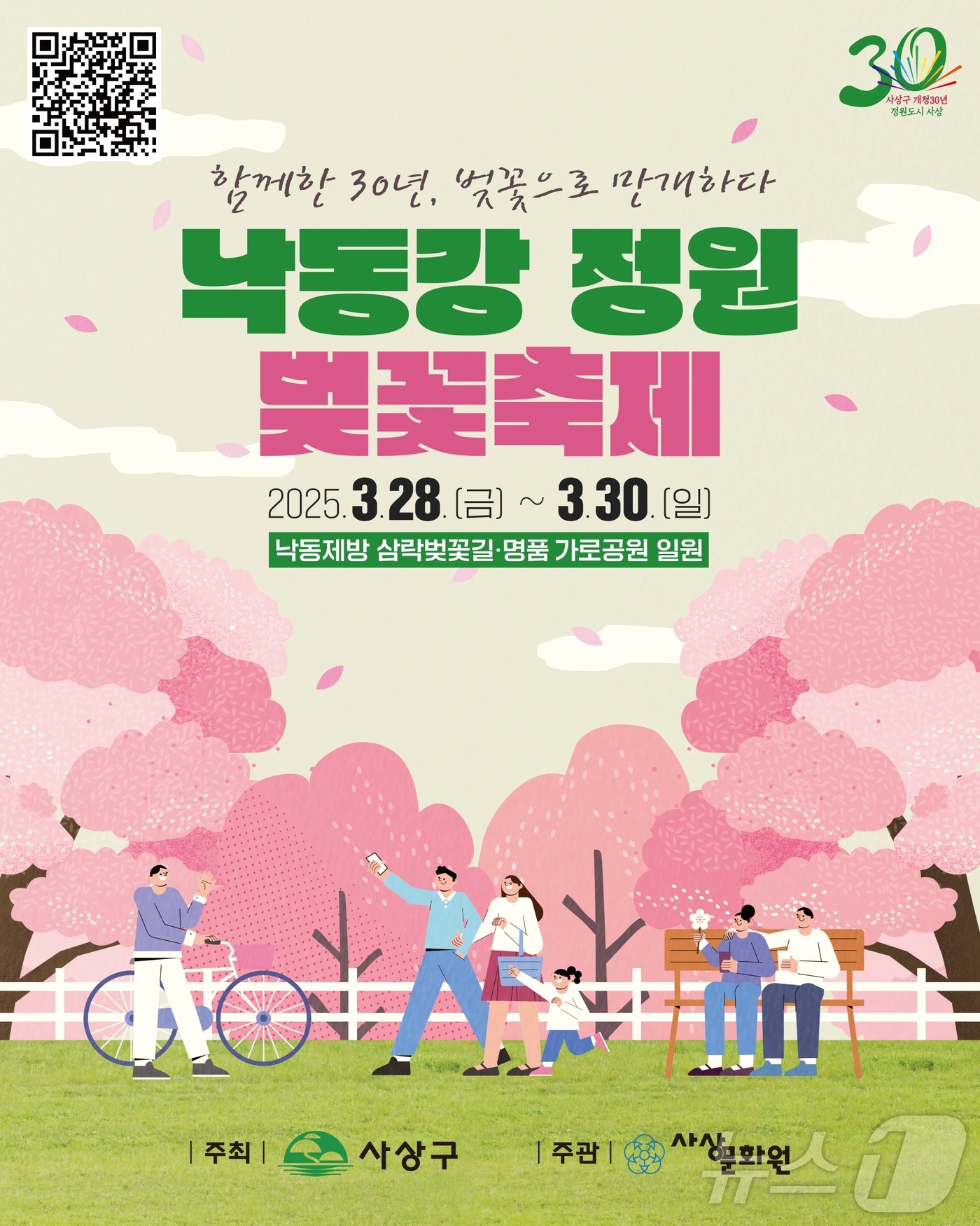 부산 사상구 낙동강정원 벚꽃축제 공식 포스터.(사상구 제공. 재판매 및 DB 금지)