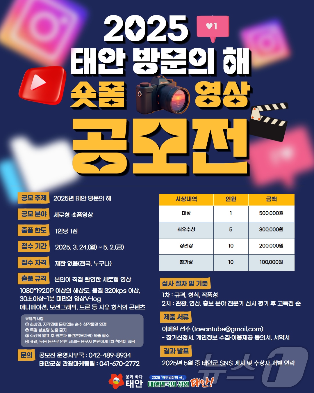 숏폼 영상 공모전 포스터./뉴스1