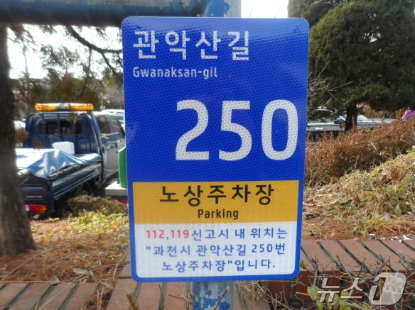 사물주소.(과천시 제공)