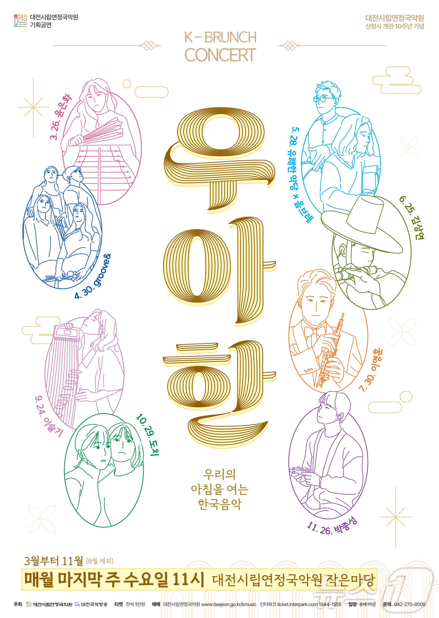 K-브런치콘서트 '우·아·한' 공연 포스터/뉴스1