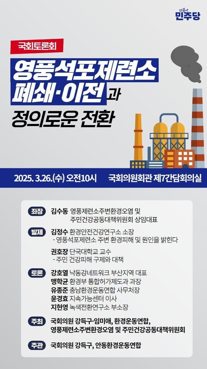 영풍석포제련소 폐쇄·이전 토론회 포스터. ⓒ 뉴스1