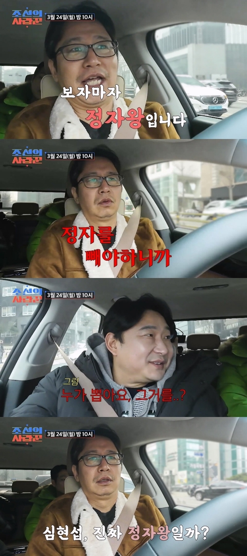 TV조선 조선의 사랑꾼