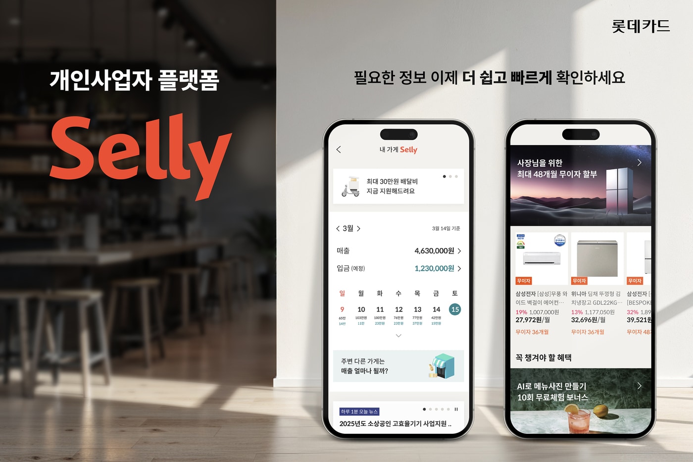 (롯데카드 제공)